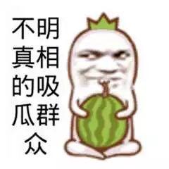 搞笑娱乐吃瓜图片大全集,带你领略欢乐瞬间